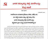రాజకీయంగా దిగజారిన సోను, సతీష్, మావోయూస్ట్ కేంద్ర అధికార ప్రతినిధి అభయ్ 