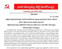 హిడ్మా , టేక్ శంకర్ల ఎన్కౌంటర్ల కుట్ర పూరిత వార్తలు నమ్మొద్దు, వికల్ప్ 