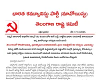 నిరాయుధంగా ఉన్నా మావొయిస్ట్ల అరెస్ట్ ను ఖందించండి 