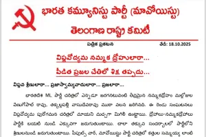 విప్లవ ఉద్యమ ద్రోహులకు శిక్ష తప్పదు. జగన్ 