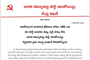 రాజకీయంగా దిగజారిన సోను, సతీష్, మావోయూస్ట్ కేంద్ర అధికార ప్రతినిధి అభయ్ 