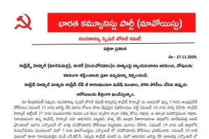 హిడ్మా , టేక్ శంకర్ల ఎన్కౌంటర్ల కుట్ర పూరిత వార్తలు నమ్మొద్దు, వికల్ప్ 