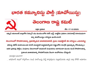 నిరాయుధంగా ఉన్నా మావొయిస్ట్ల అరెస్ట్ ను ఖందించండి 